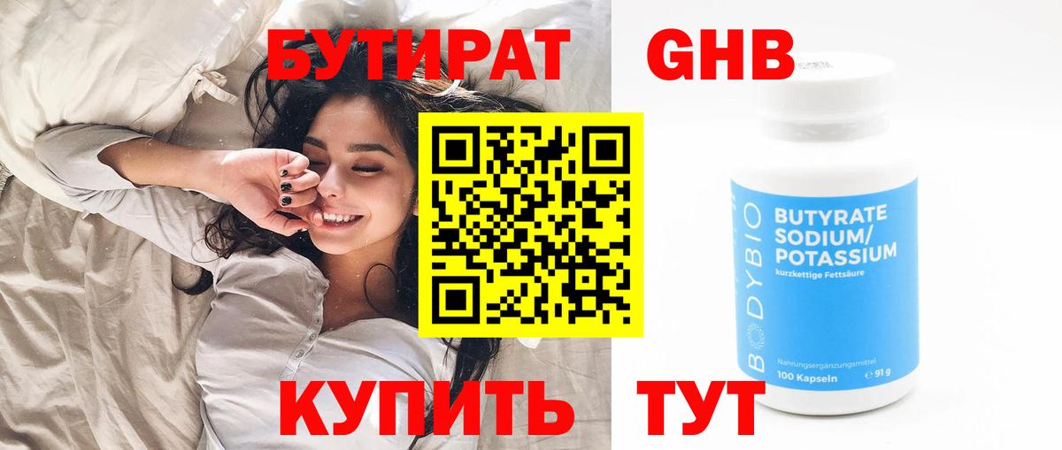 Бутират  Вход с VPN  Шадринск  Бутират бутик 