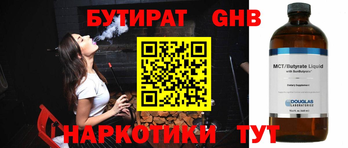 Бутират оксана Шадринск
