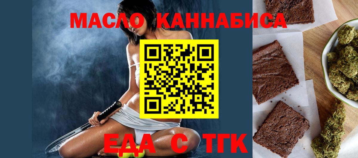 Еда ТГК конопля  Вход с VPN  Шадринск 
