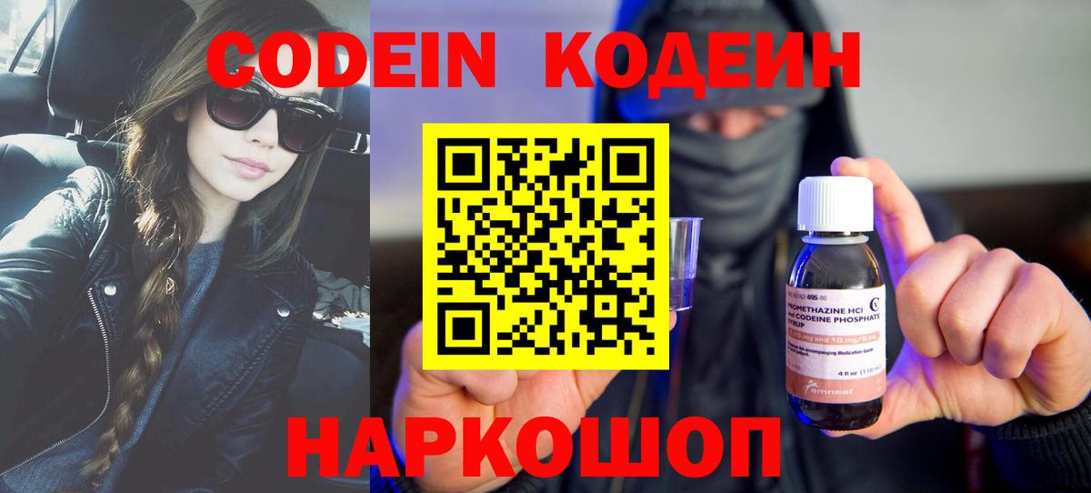 Кодеиновый сироп Lean напиток Lean (лин)  Вход с VPN  Кодеин напиток Lean (лин)  Шадринск 