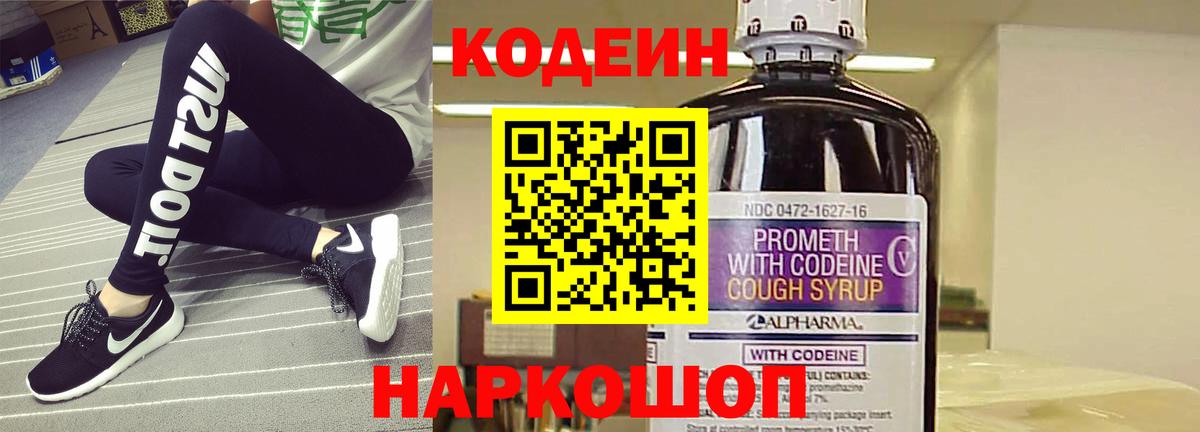 Кодеин Purple Drank Шадринск