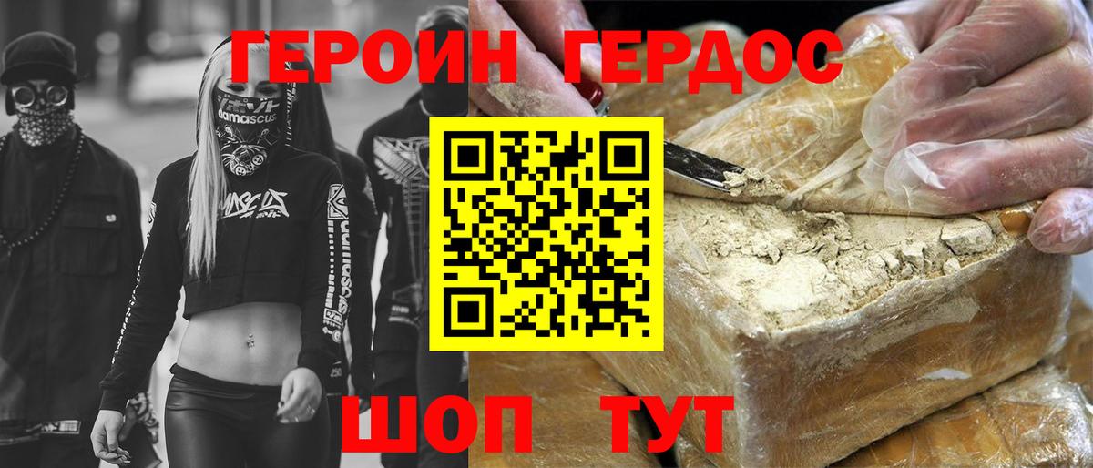 ГЕРОИН хмурый  Вход с VPN  Героин  Шадринск 
