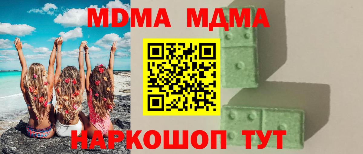 Шадринск  МДМА crystal  MDMA молли  Вход с VPN 