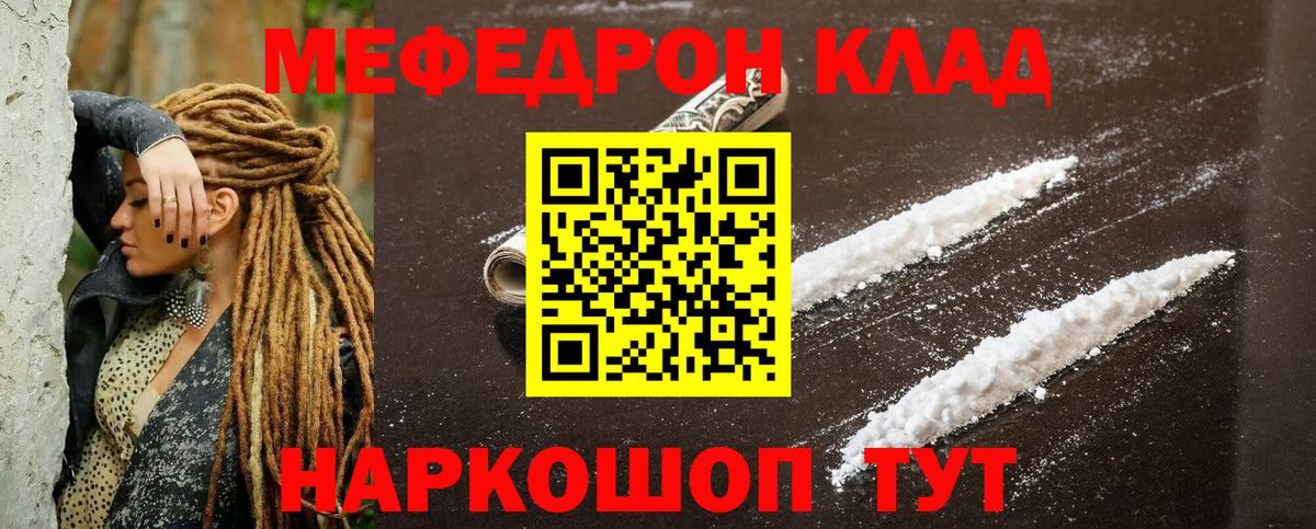 МЕФ мука  Вход с VPN  МЯУ-МЯУ  Шадринск  Меф кристаллы 