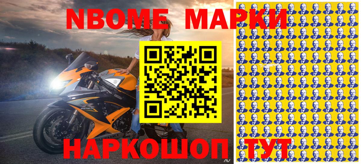 Марки N-bome 1500мкг Шадринск