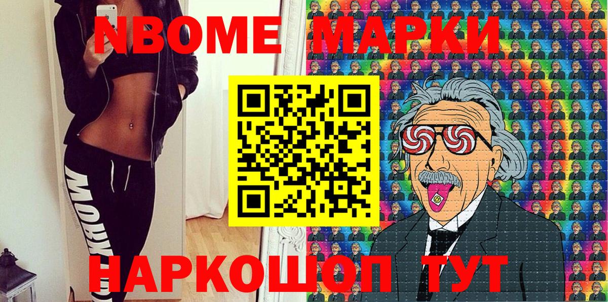 Марки 25I-NBOMe 1,5мг  Вход с VPN  Марки 25I-NBOMe 1,5мг  где можно купить наркотик  Шадринск 