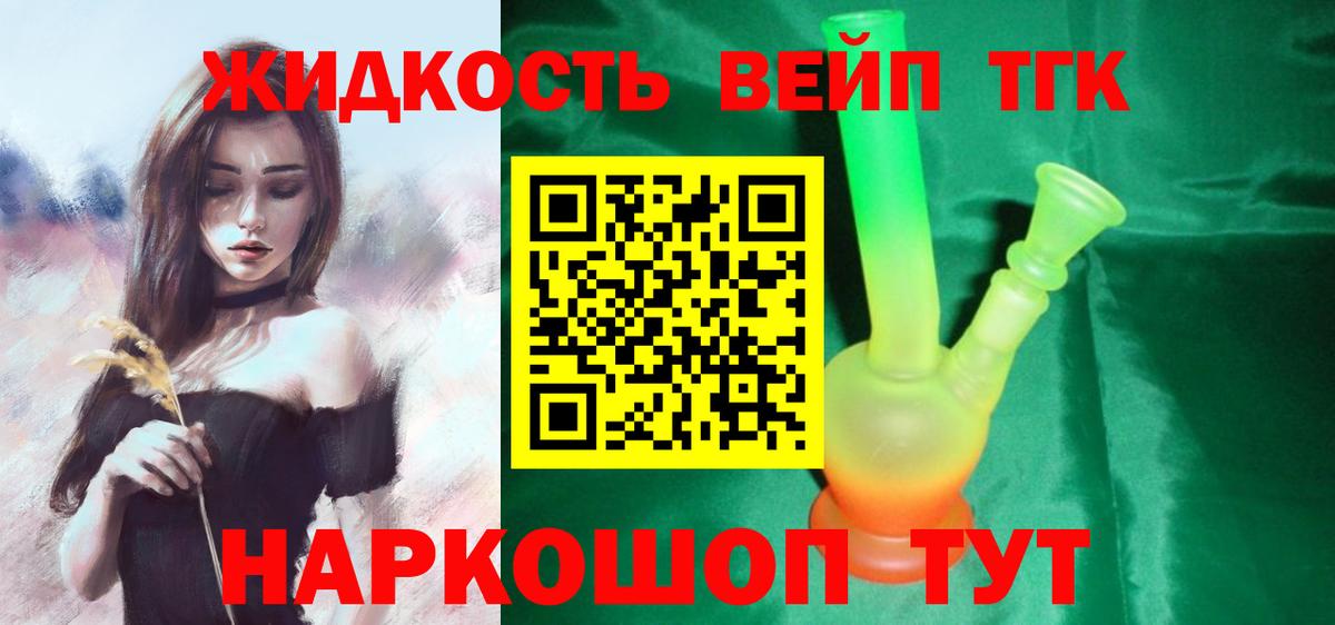 Дистиллят ТГК вейп с тгк  где купить   Шадринск  Дистиллят ТГК вейп с тгк  Вход с VPN 